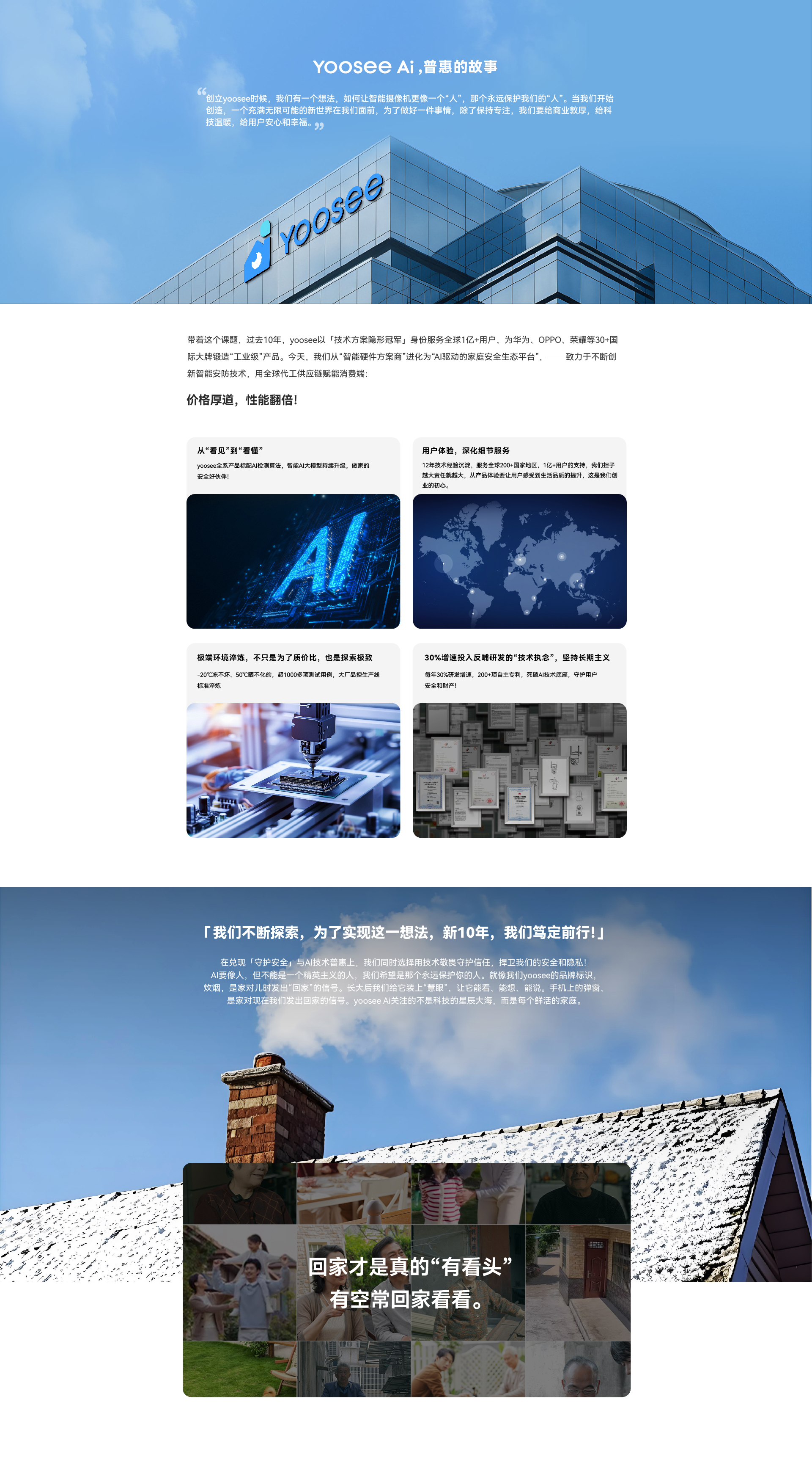 Yoosee品牌故事页-01.jpg